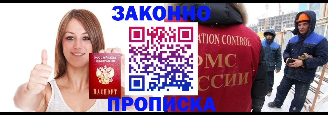 прописка ребенка в Абакане