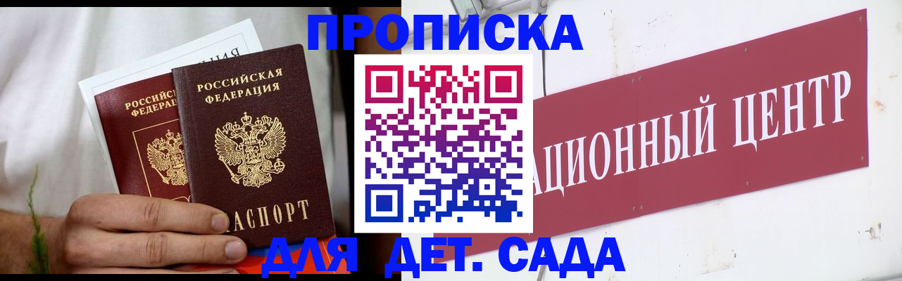 прописка регистрация в Абакане