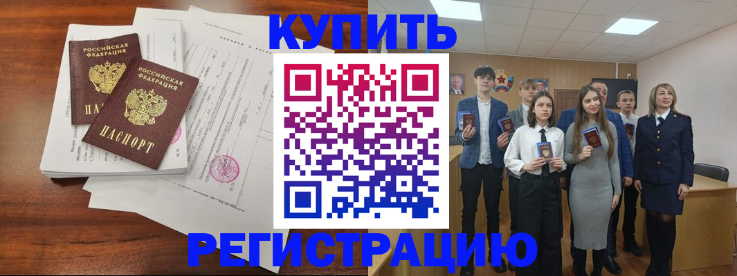 прописка регистрация в Абакане