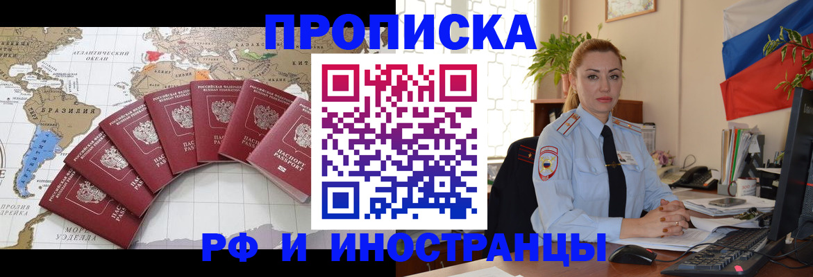 временная регистрация 2025 в Абакане