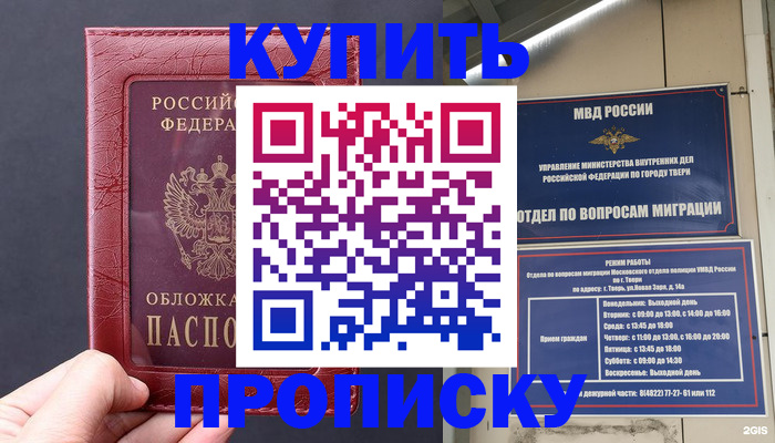 найти адрес прописки в Абакане