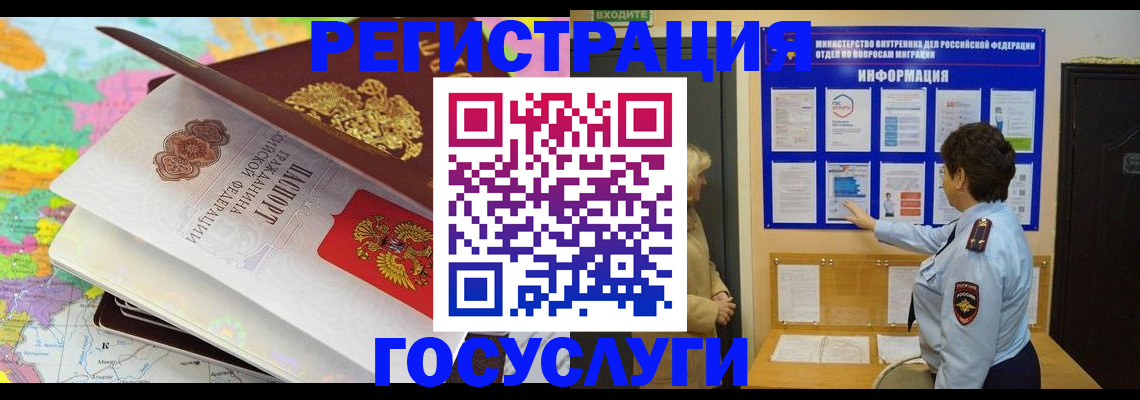прописка 2025 в Абакане